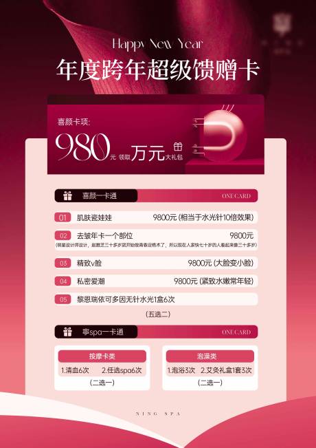 源文件下载【享设计】搜索编号：21120035031475134【SPA跨年活动海报】