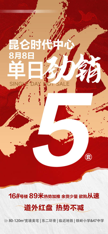 源文件下载【享设计】搜索编号：35200034841692379【房地产喜报 热势红盘当日劲销 】