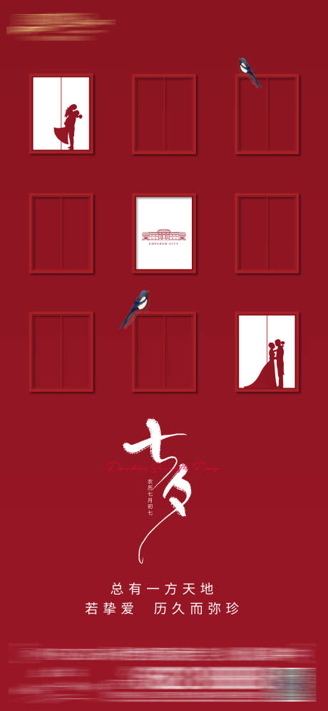 源文件下载【享设计】搜索编号：16330034916344304【七夕情人节海报】