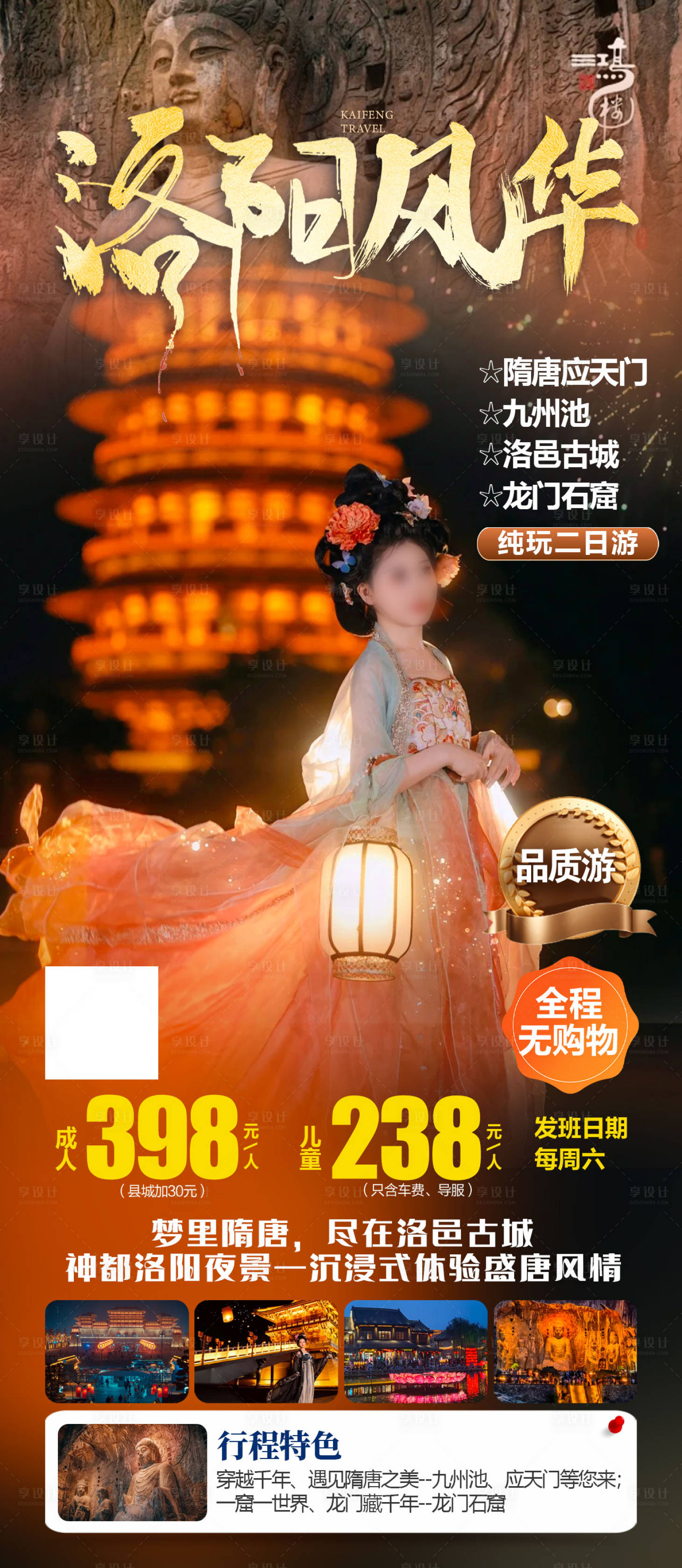 源文件下载【享设计】搜索编号：70970034899609271【洛阳风华】