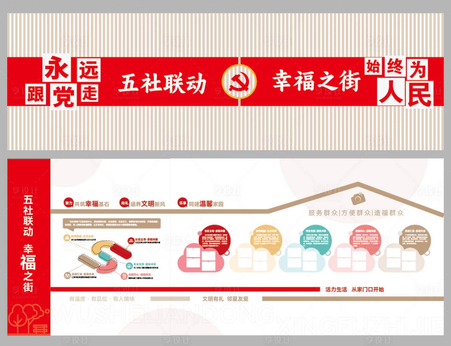 源文件下载【享设计】搜索编号：27720034848269871【社区文化墙】