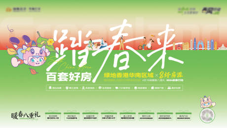 源文件下载【享设计】搜索编号：20490034984743809【春天活动主画面】