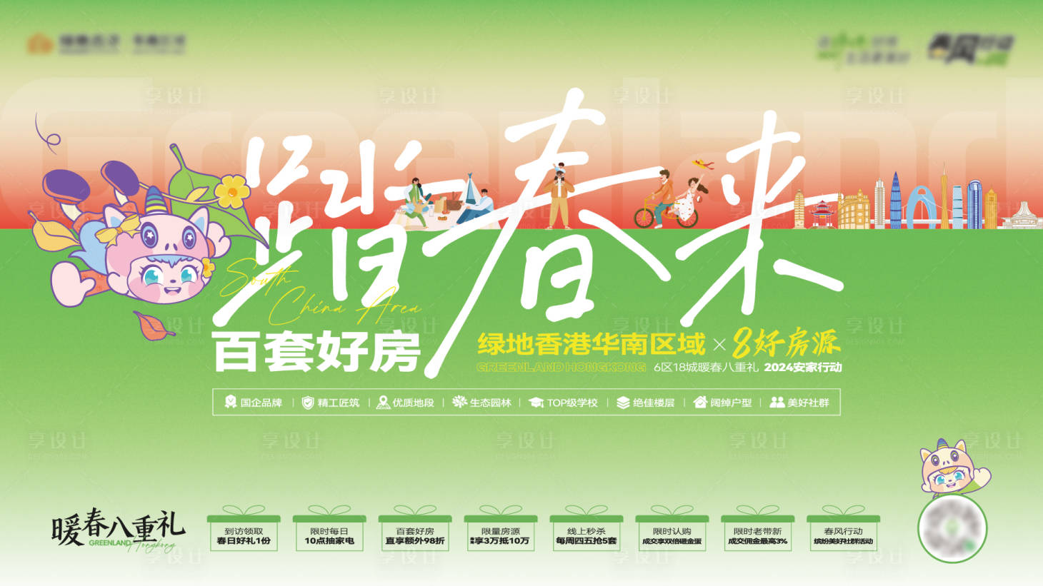 源文件下载【享设计】搜索编号：20490034984743809【春天活动主画面】