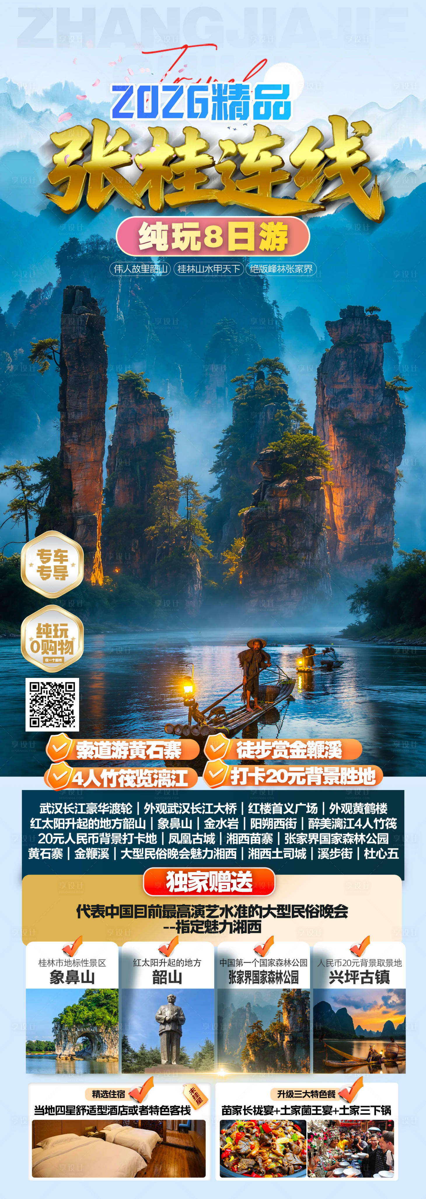 源文件下载【享设计】搜索编号：87850035029214794【张桂连线海报】