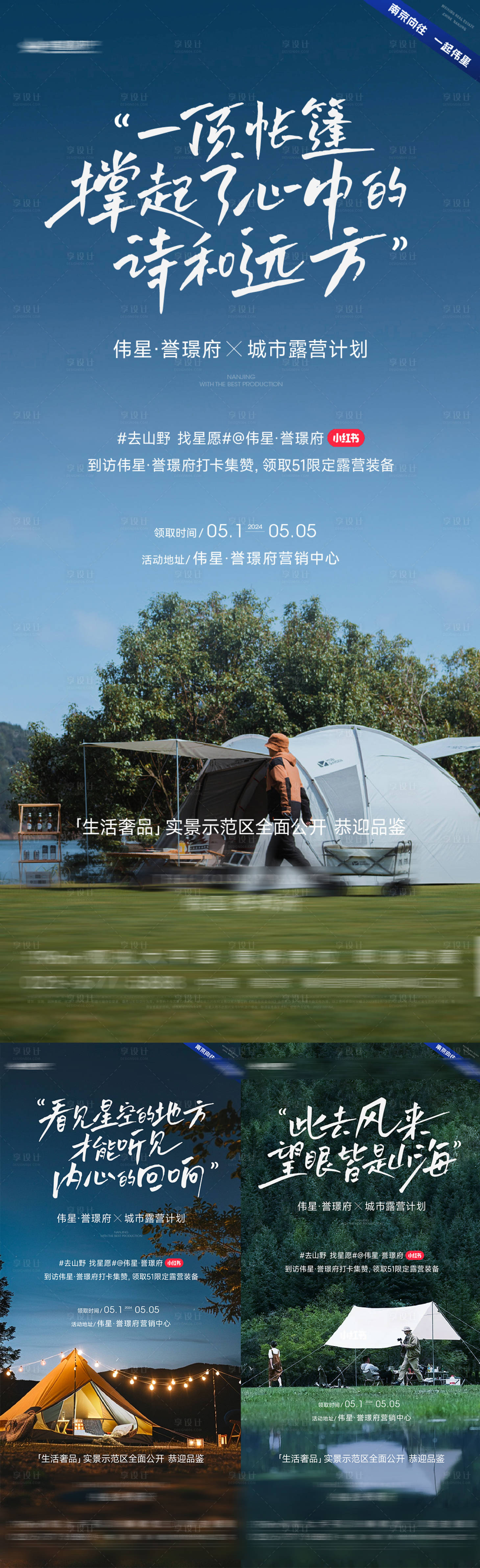 源文件下载【享设计】搜索编号：58360034882826623【露营】