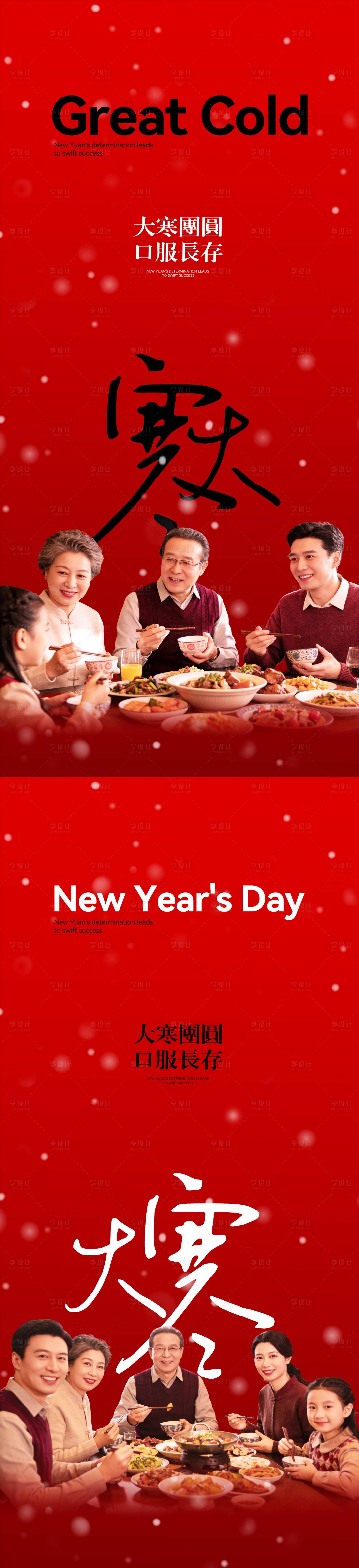 源文件下载【享设计】搜索编号：11270034869177862【口腔大寒节气海报】