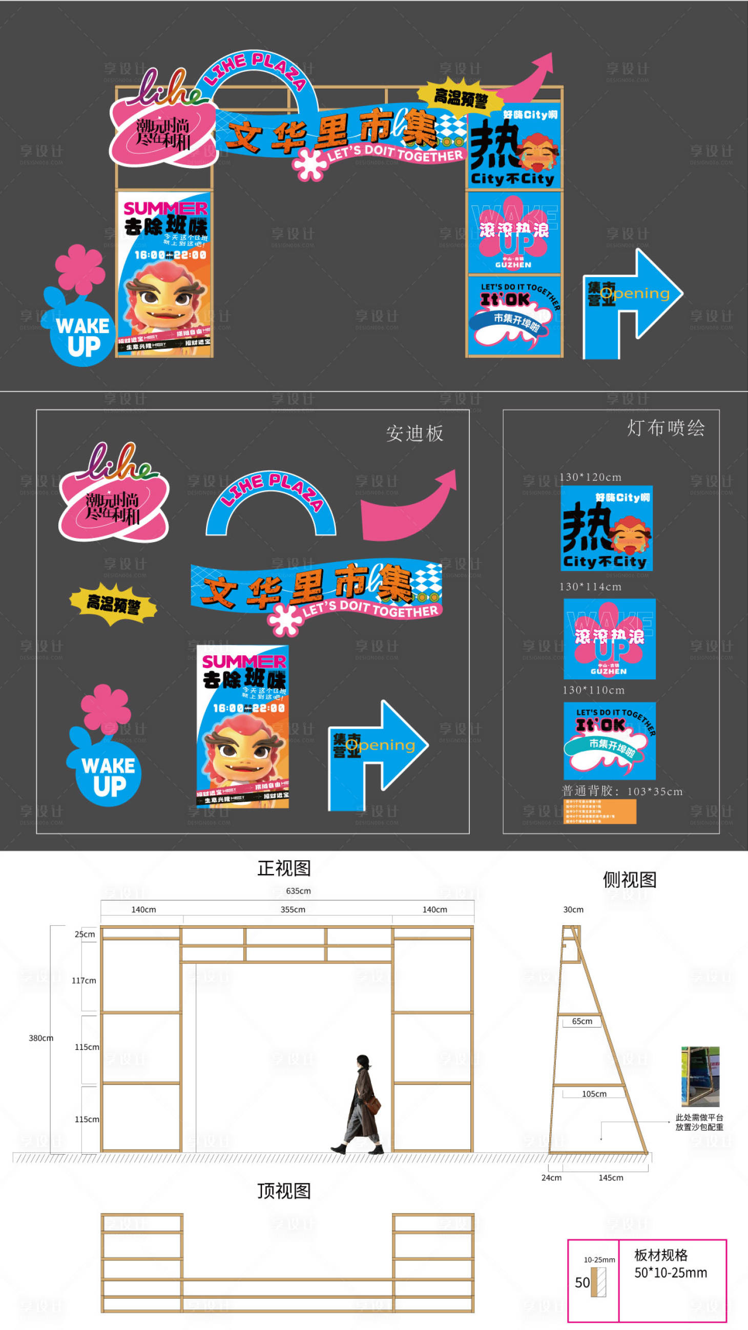 源文件下载【享设计】搜索编号：28890035080434701【市集活动门头】