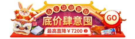 源文件下载【享设计】搜索编号：25680035096696331【年货节通栏banner】