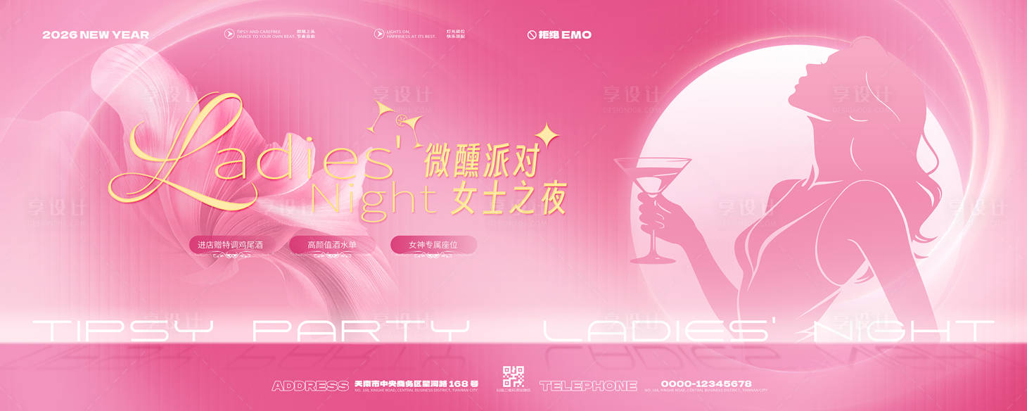 源文件下载【享设计】搜索编号：55900035038329617【酒吧夜店微醺之夜KV】