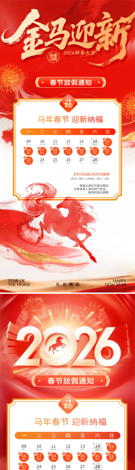 源文件下载【享设计】搜索编号：59960034966261694【2026春节放假通知海报】