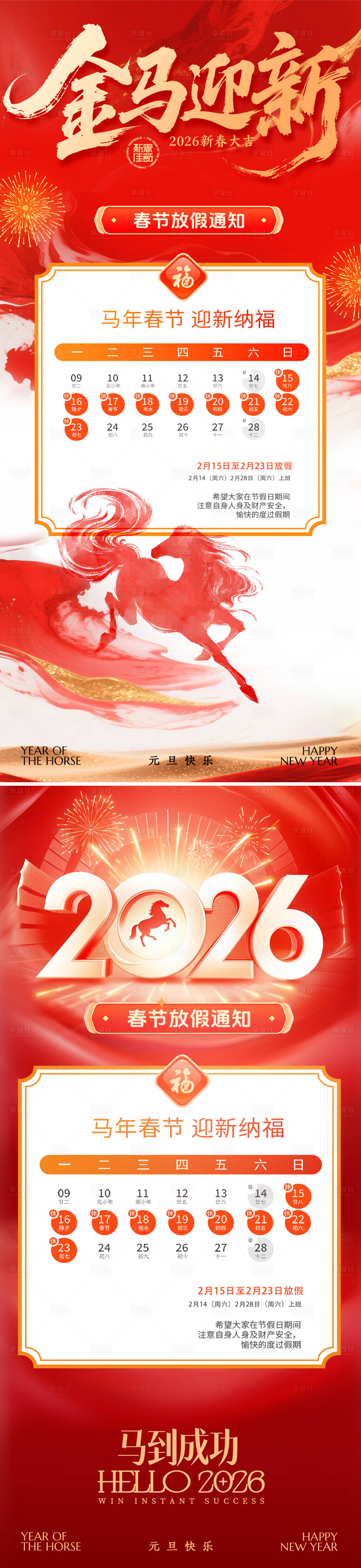 源文件下载【享设计】搜索编号：59960034966261694【2026春节放假通知海报】