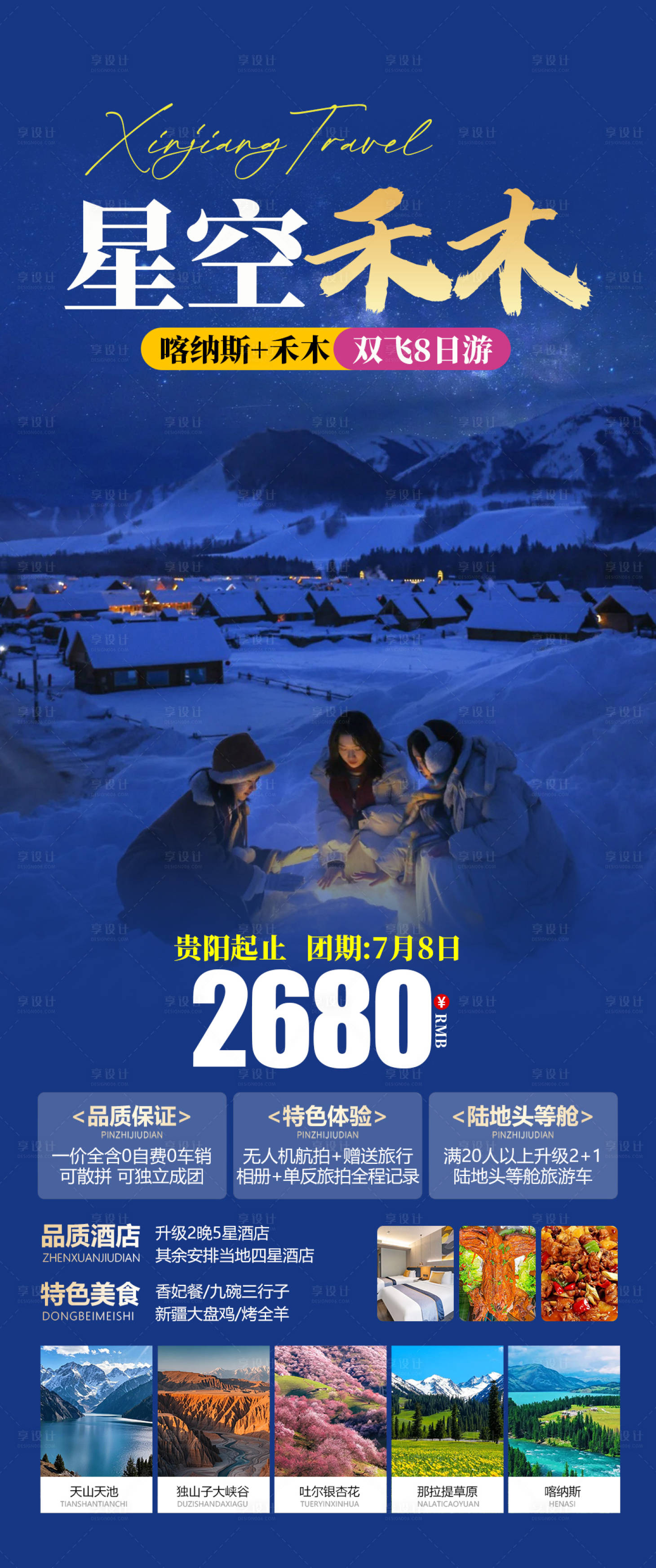 源文件下载【享设计】搜索编号：26130035236645037【星空禾木】