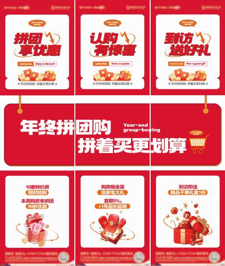 源文件下载【享设计】搜索编号：92990034872675531【年终钜惠地产三宫格】