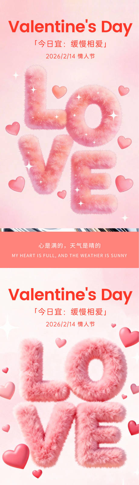 源文件下载【享设计】搜索编号：98890035070076203【214情人节系列海报】