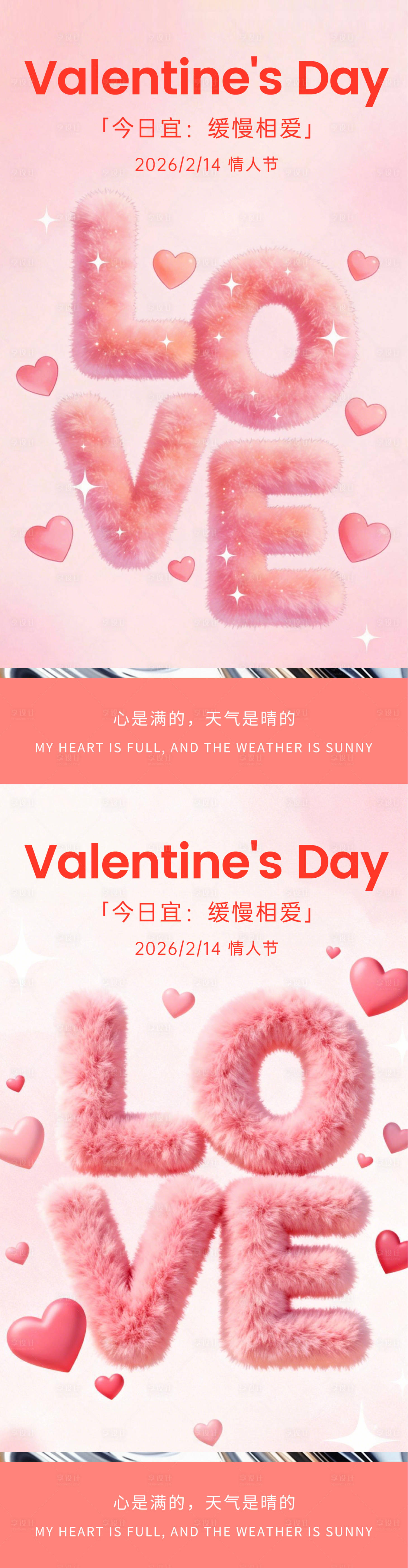 源文件下载【享设计】搜索编号：98890035070076203【214情人节系列海报】