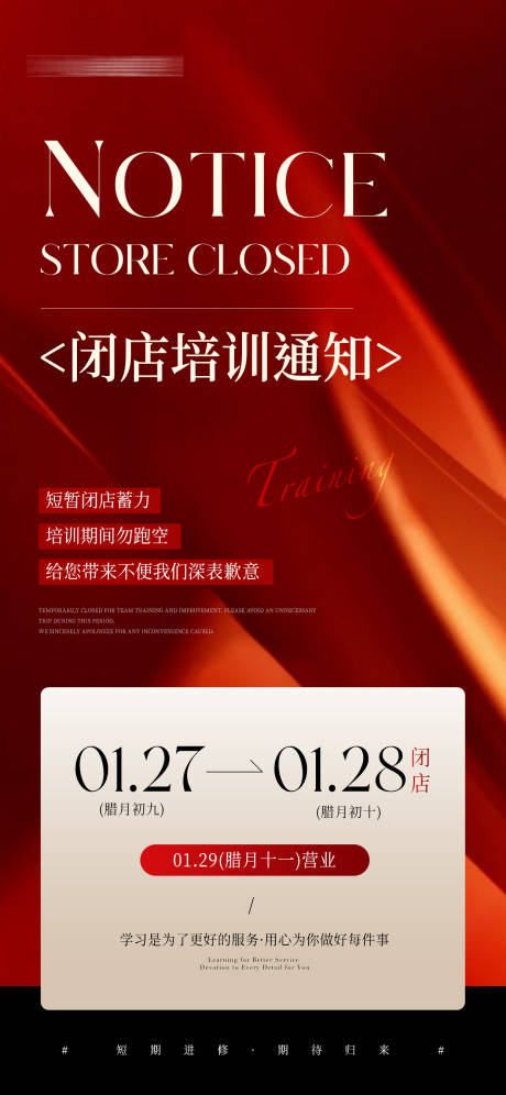 源文件下载【享设计】搜索编号：46870035190417016【医美美业闭店培训通知海报】