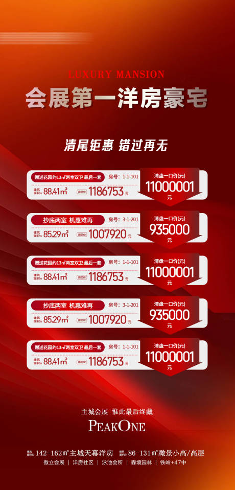 源文件下载【享设计】搜索编号：84840035248178953【地产清尾钜惠海报】