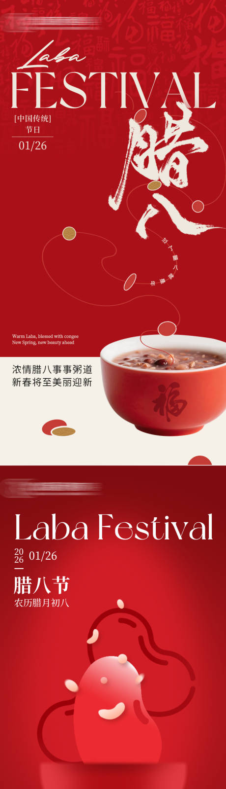 源文件下载【享设计】搜索编号：30610035177789197【腊八节】