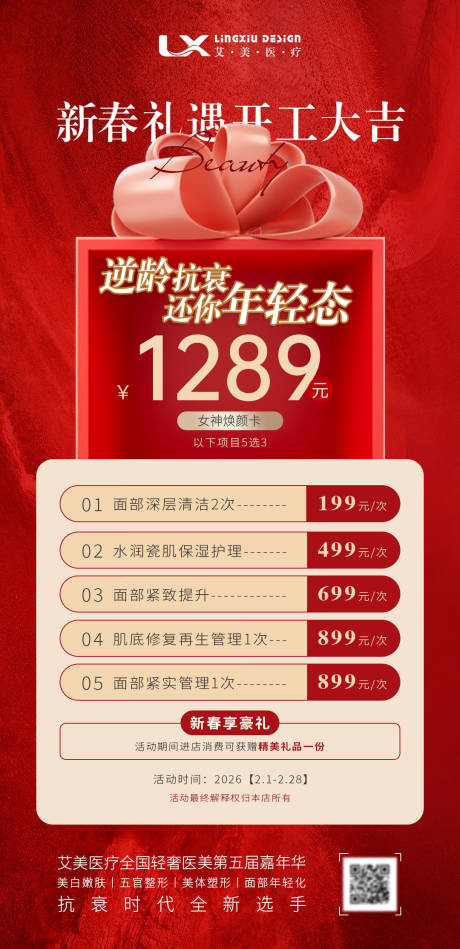 源文件下载【享设计】搜索编号：37650035229827305【美业项目卡海报】