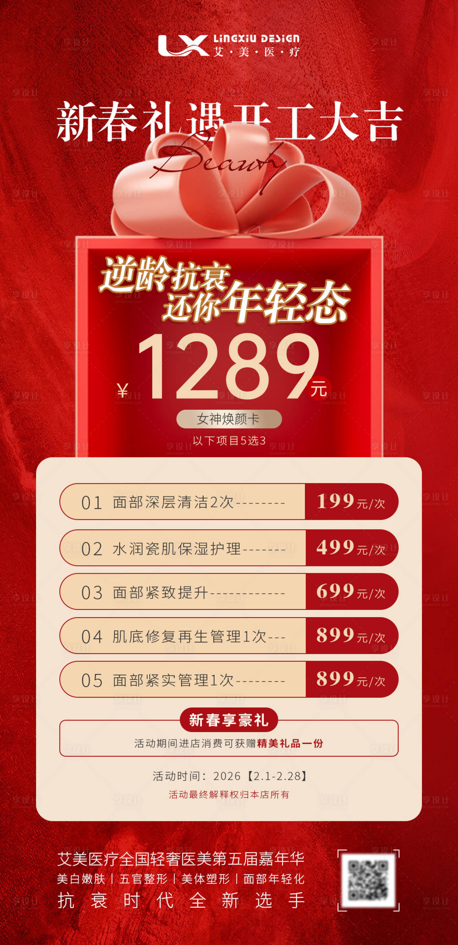 源文件下载【享设计】搜索编号：37650035229827305【美业项目卡海报】