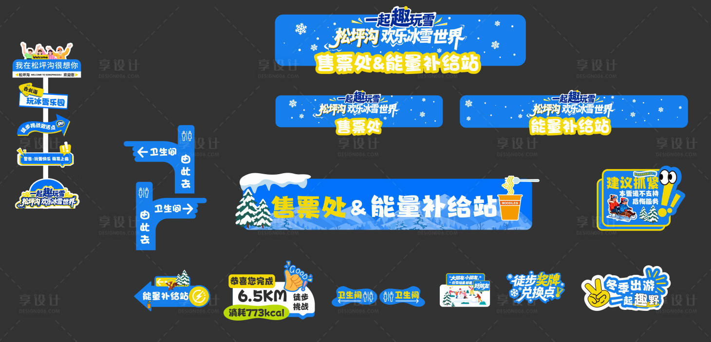 源文件下载【享设计】搜索编号：26120034831748274【冬季滑雪雪山活动物料】