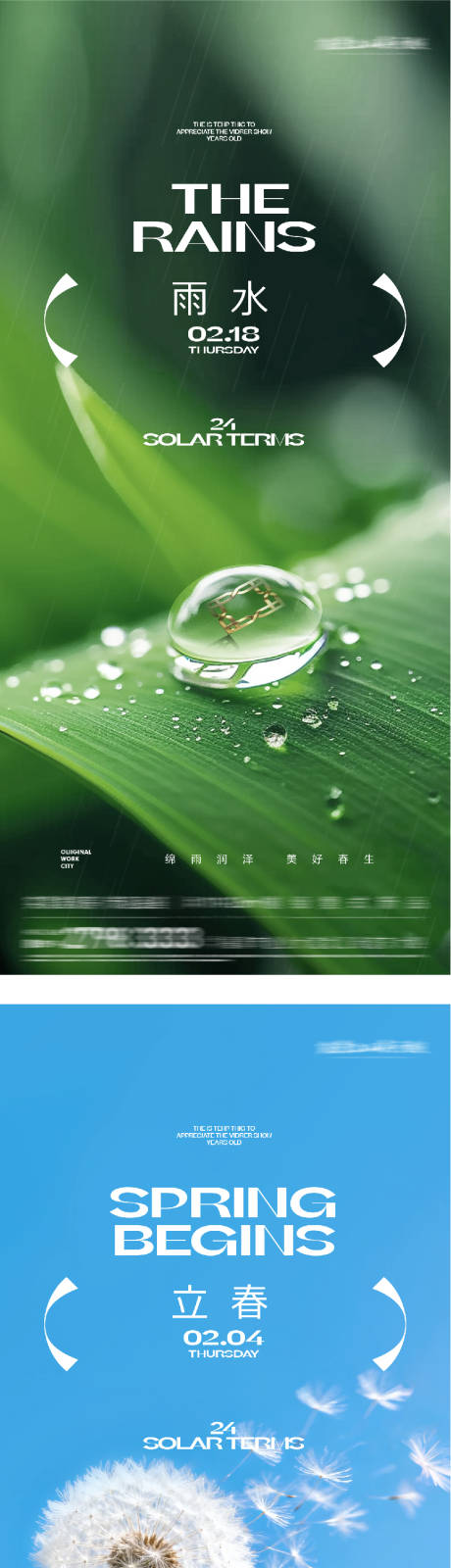 源文件下载【享设计】搜索编号：50520035233232302【地产立春雨水场景系列海报】