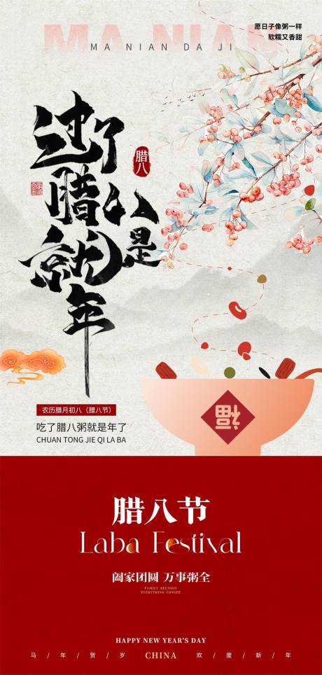 源文件下载【享设计】搜索编号：80510035208198381【腊八节宣传海报】