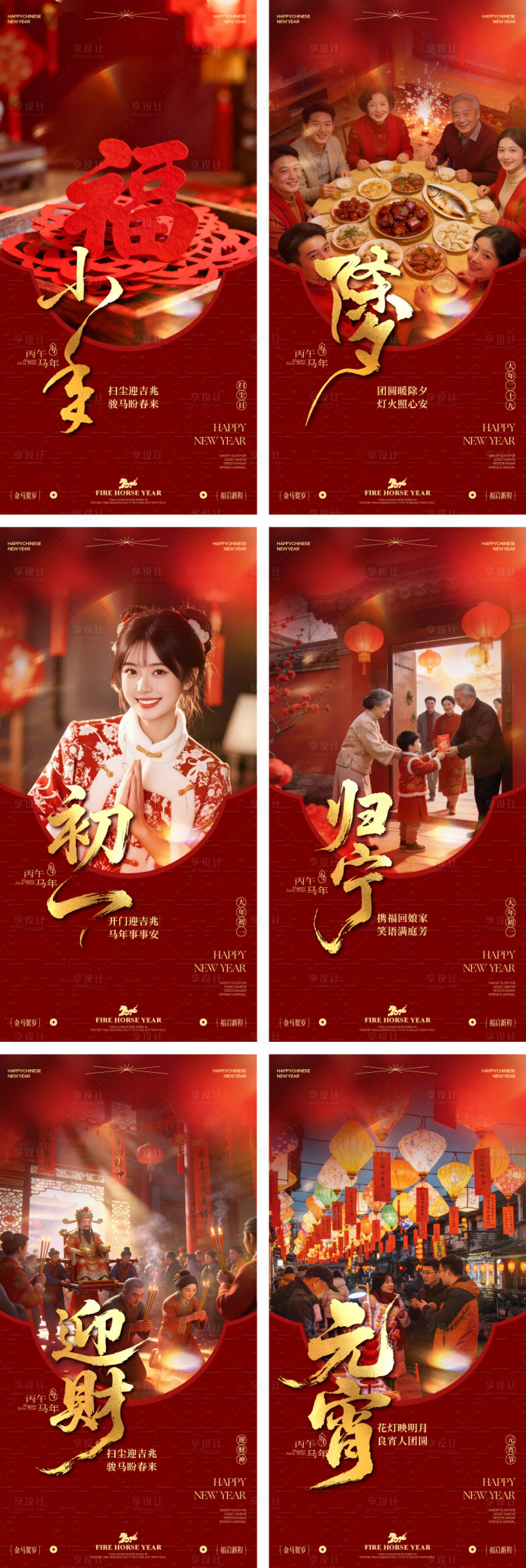 源文件下载【享设计】搜索编号：72880034990694085【小年除夕初一元宵春节海报】