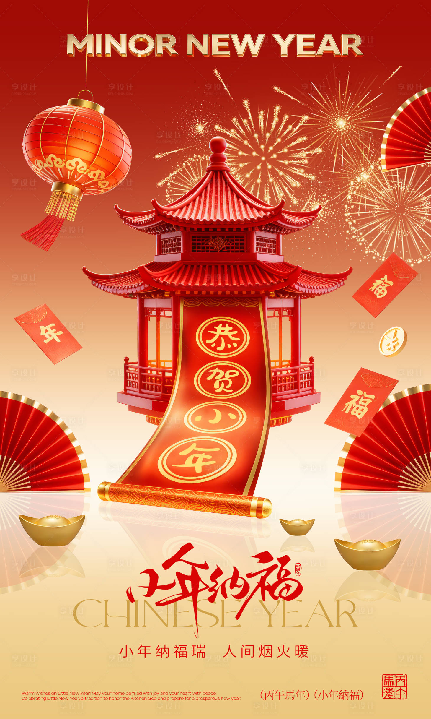 源文件下载【享设计】搜索编号：19300035284978281【2026马年小年地产金融酒吧海报】