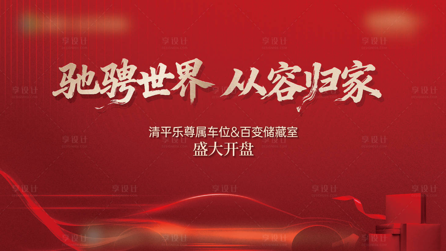 源文件下载【享设计】搜索编号：70730034831943616【车储主画面】