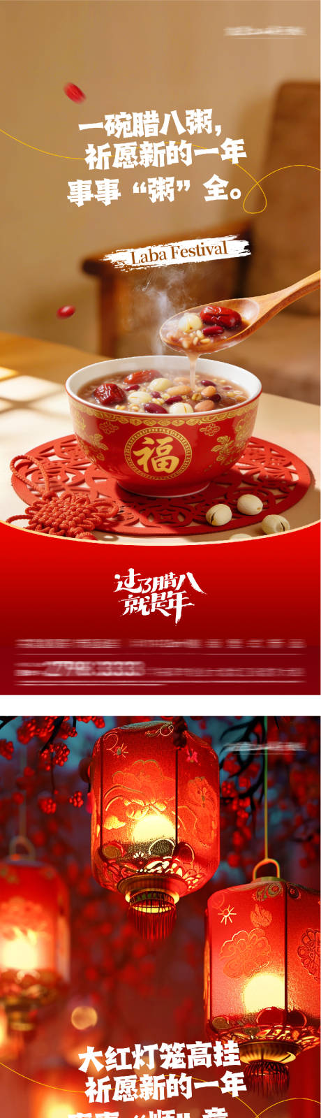 源文件下载【享设计】搜索编号：91740035106753448【地产腊八小年贺岁海报】