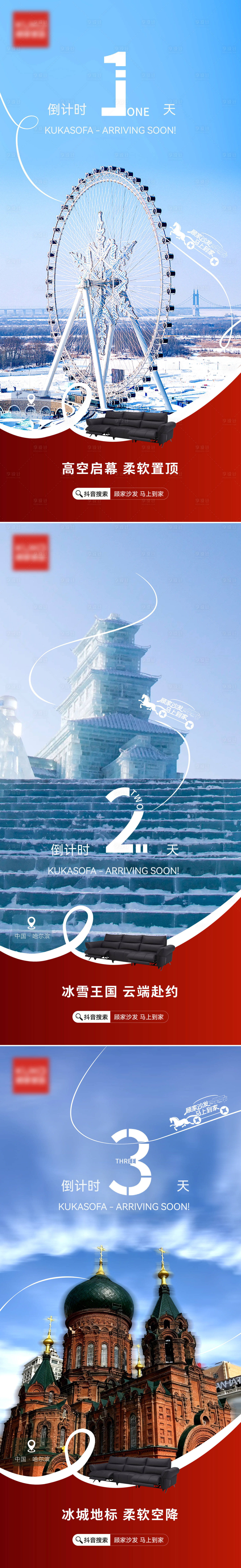 源文件下载【享设计】搜索编号：80600034934847037【马上到家倒计时】