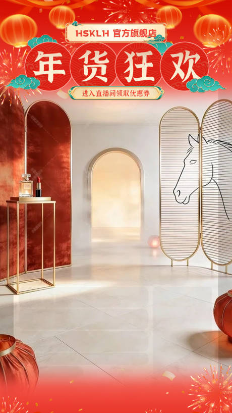 源文件下载【享设计】搜索编号：40680035219307457【年货节直播贴片】