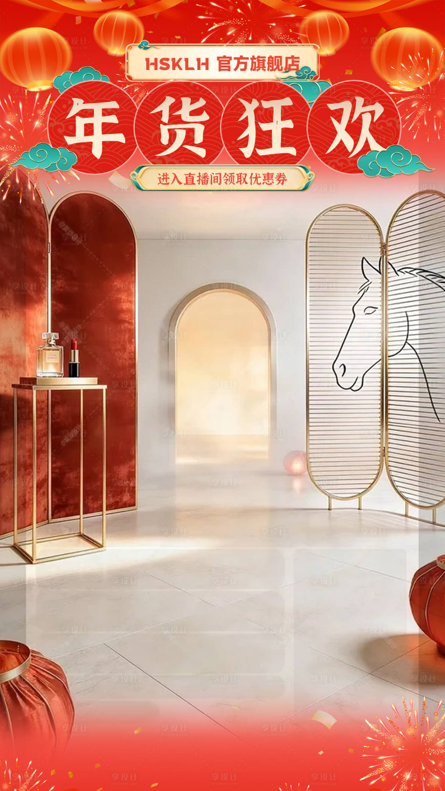 源文件下载【享设计】搜索编号：40680035219307457【年货节直播贴片】