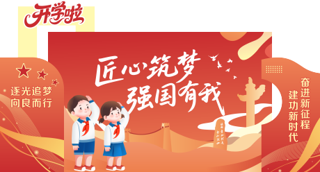 源文件下载【享设计】搜索编号：13370035227907231【开学美陈】