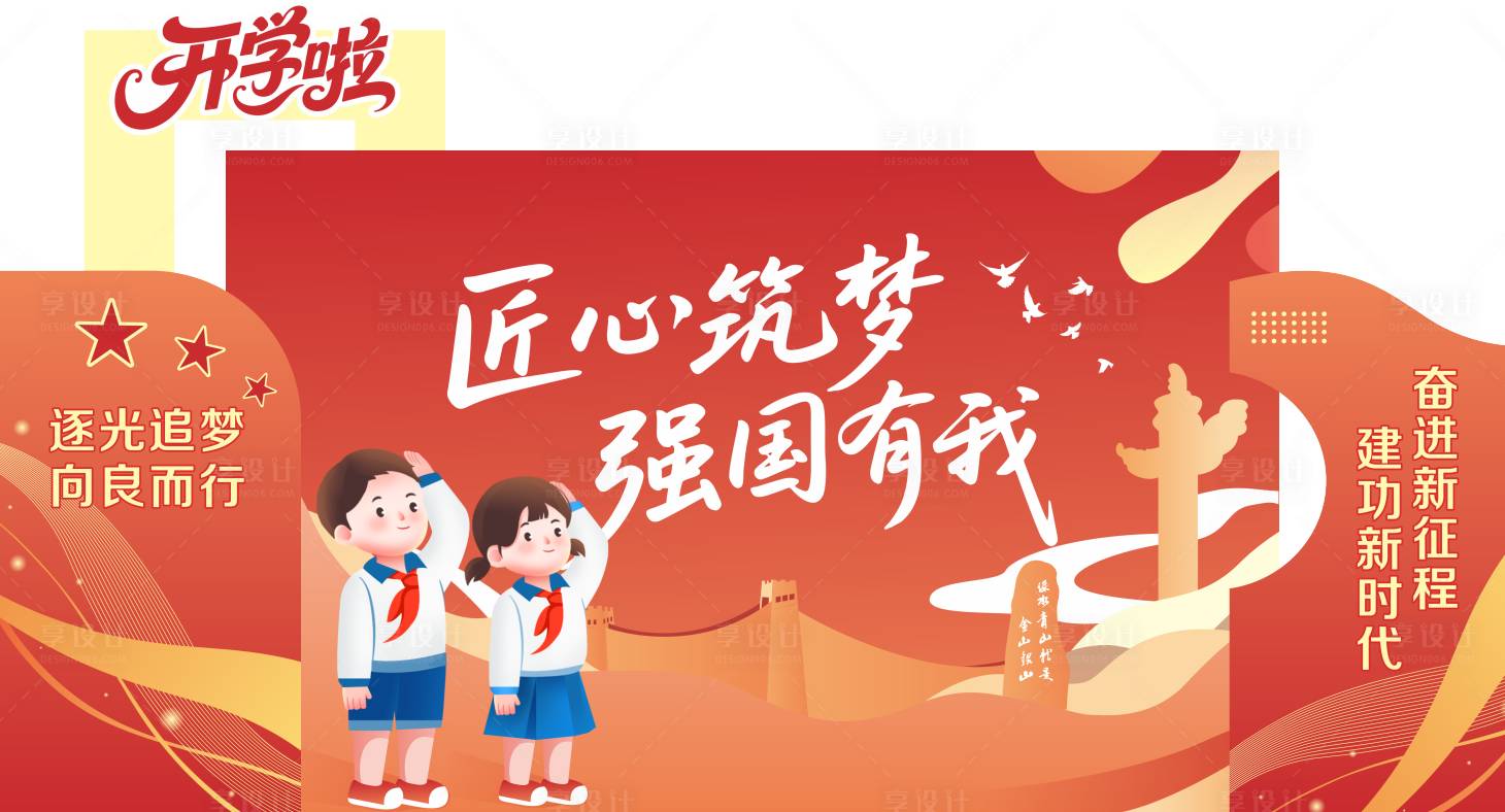 源文件下载【享设计】搜索编号：13370035227907231【开学美陈】