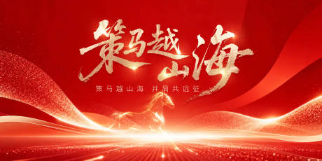 源文件下载【享设计】搜索编号：37870034954008315【2026年会kv】