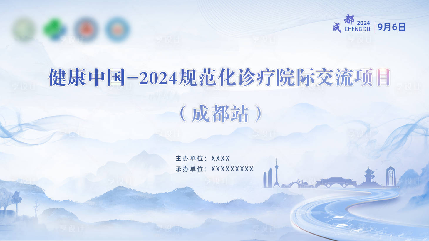 源文件下载【享设计】搜索编号：69230035224661890【健康中国规范化诊疗】