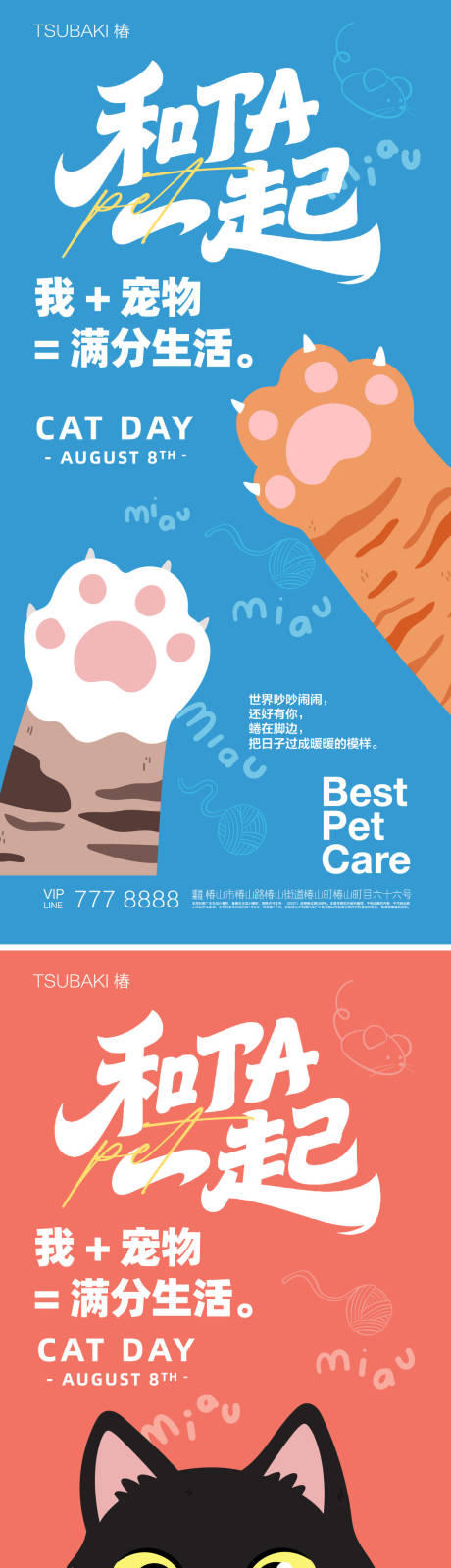 源文件下载【享设计】搜索编号：22390034943577429【宠物活动海报】