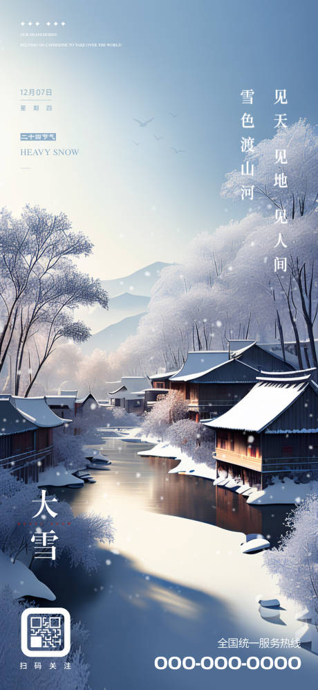 源文件下载【享设计】搜索编号：24730035084497822【大雪】