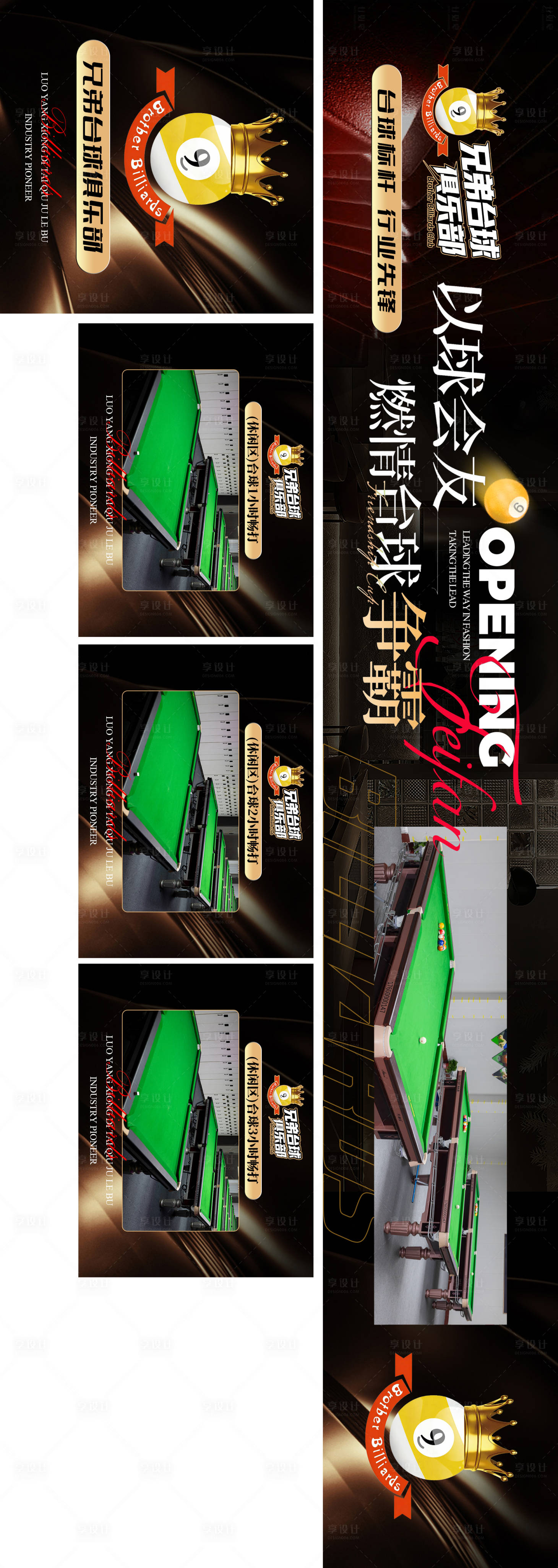 源文件下载【享设计】搜索编号：12510035283268054【套餐图五连图台球麻将娱乐banner】