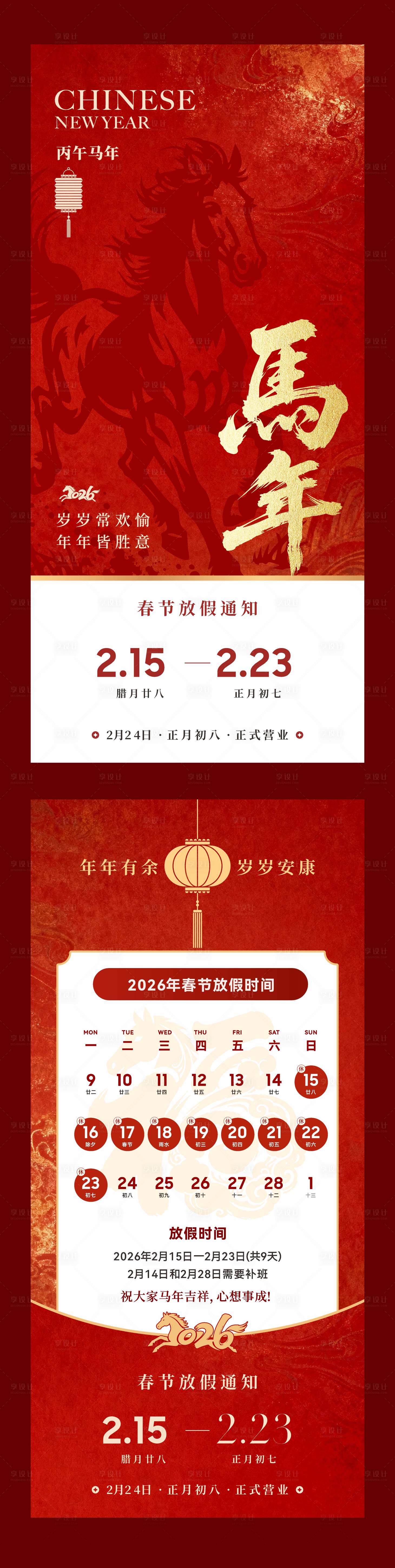 源文件下载【享设计】搜索编号：69270035143636471【放假通知】