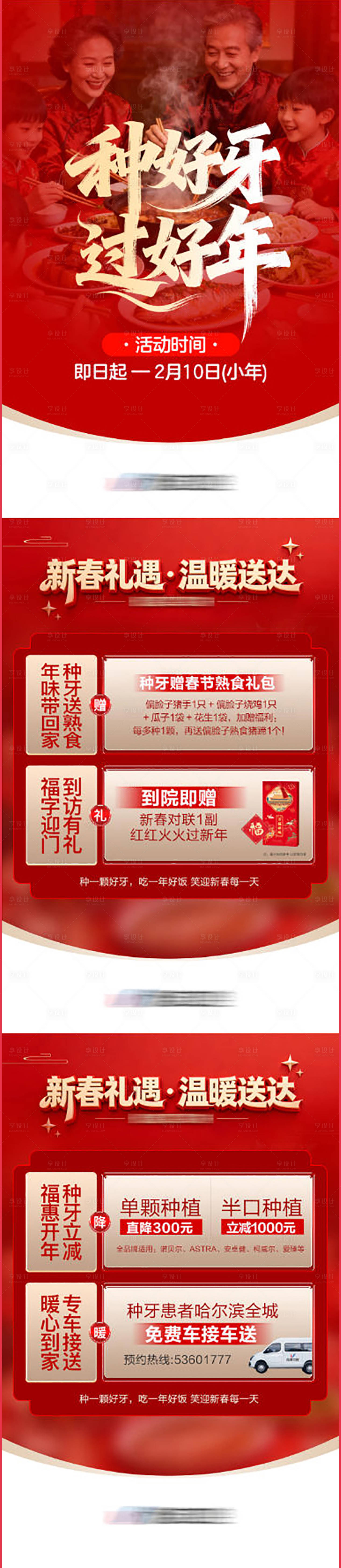 源文件下载【享设计】搜索编号：93340034955744072【种植牙海报】