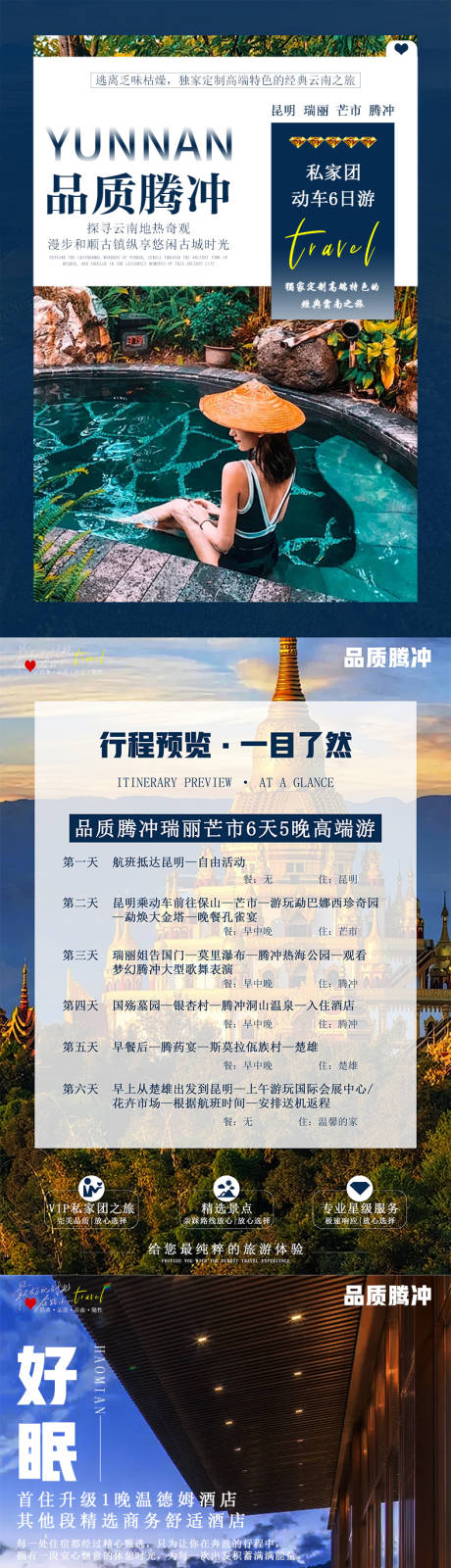 源文件下载【享设计】搜索编号：52310035072378204【品质腾冲 】