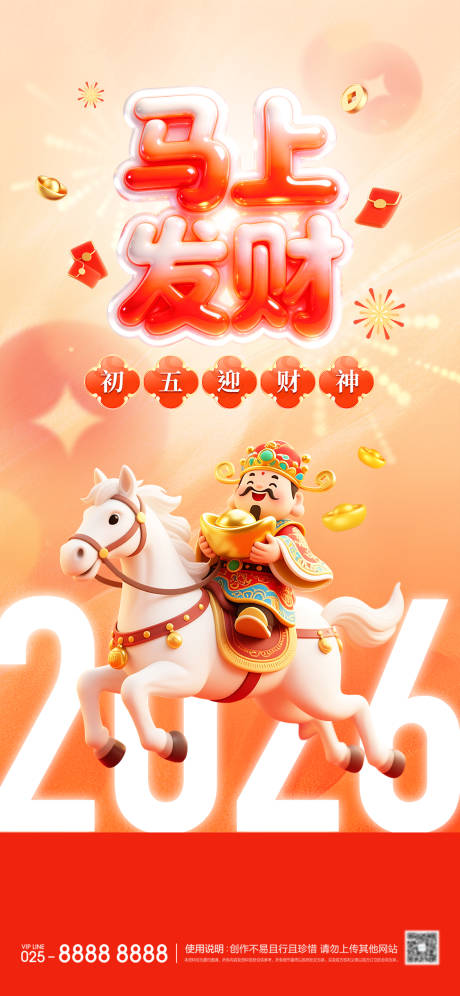 源文件下载【享设计】搜索编号：93520035161618834【初五迎财神】