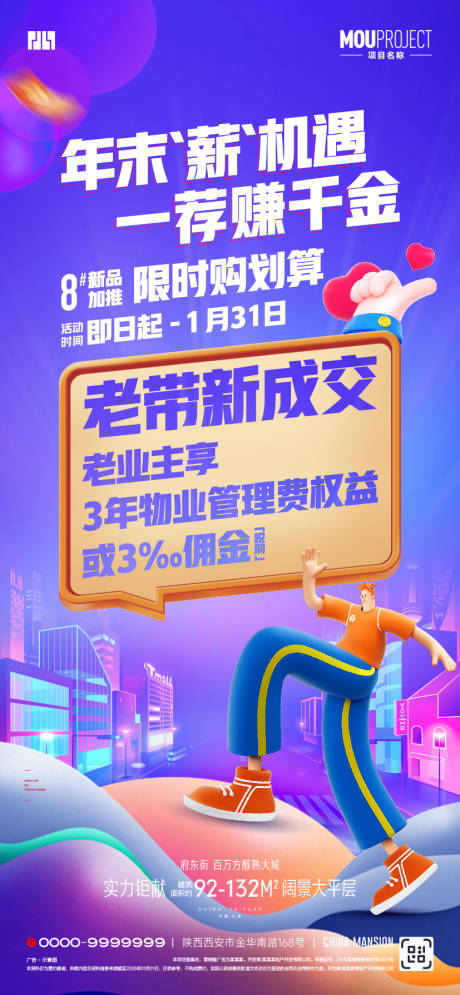 源文件下载【享设计】搜索编号：18870035252847737【老带新海报】