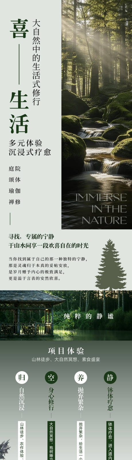 源文件下载【享设计】搜索编号：31890035101832881【禅修疗愈长图】