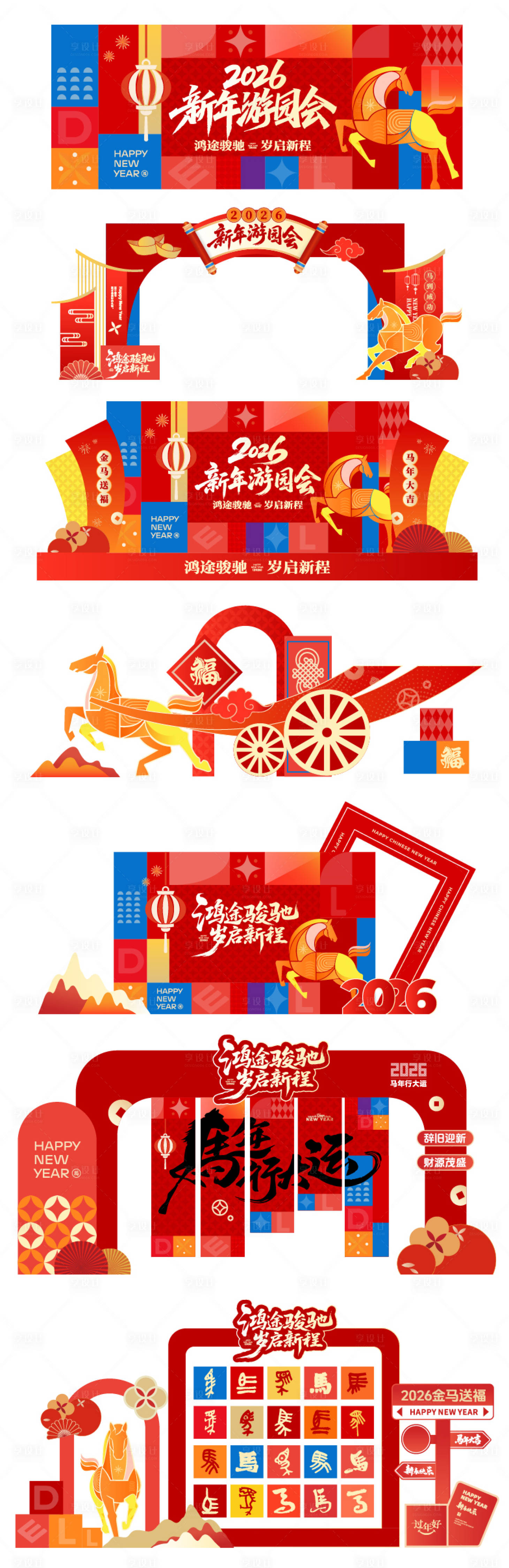 源文件下载【享设计】搜索编号：95550035042789911【马年主k 】