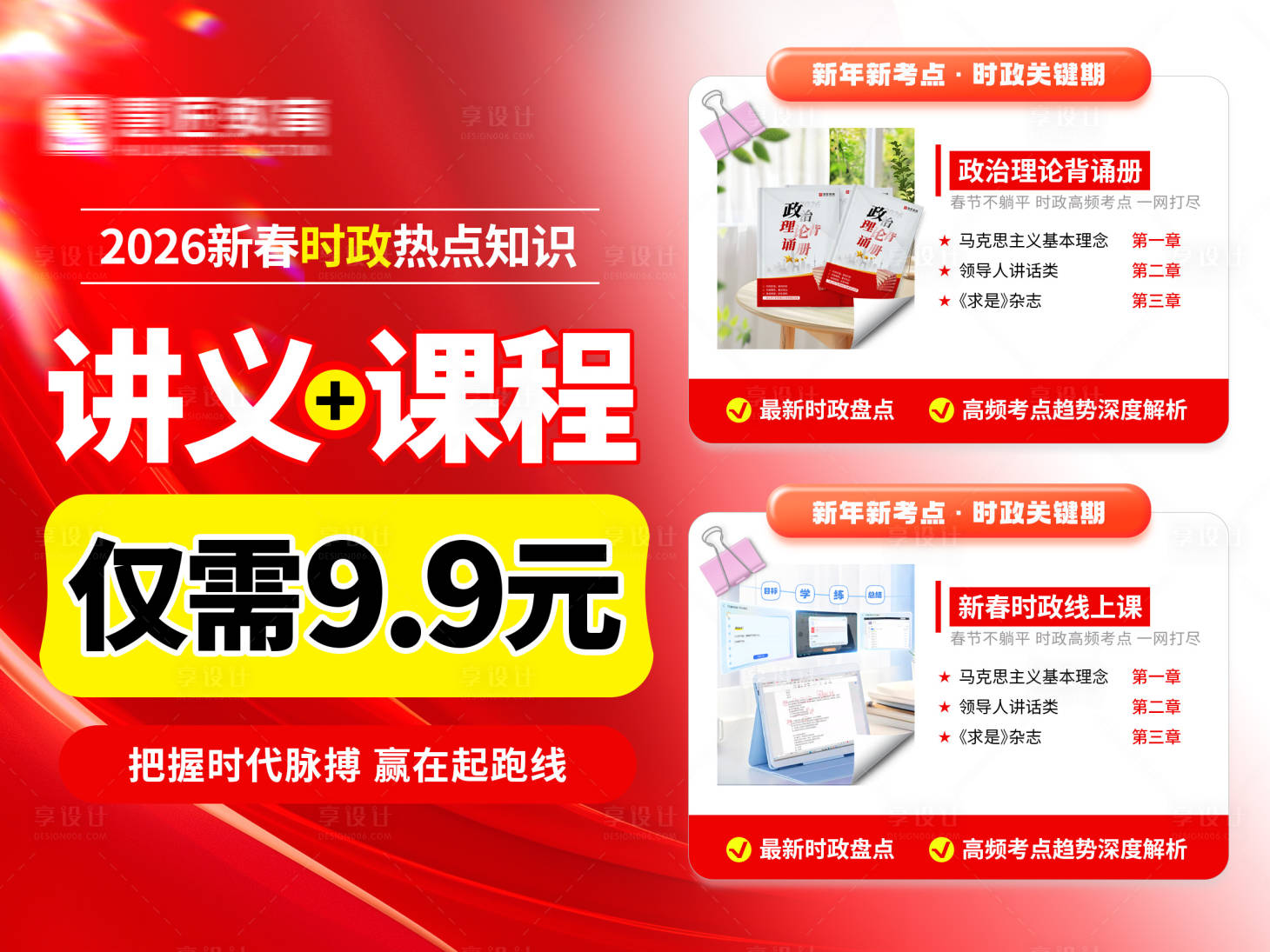 源文件下载【享设计】搜索编号：21090035248224555【公务员新春课程宣传banner】