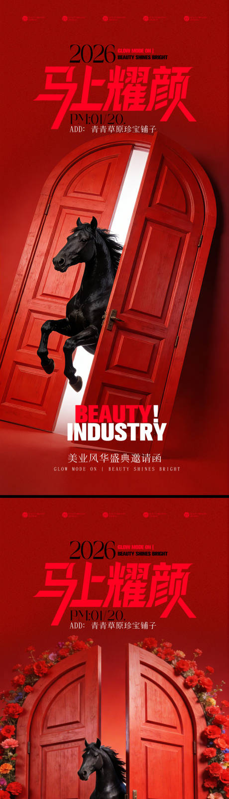 源文件下载【享设计】搜索编号：65310035132135436【马年活动邀请函】